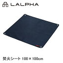 LALPHA 焚火シート (FS-001TS) オクタゴン ファイヤースタンド用 キャンプ用品 アウトドア キャンプ バーベキュー 野外 焚火台 焚き火 キャンプファイヤー ラルファ 【日本製】
