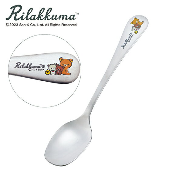 リラックマ ステンレス製 カレースプーン (RK-001) 18cm カトラリー デザートスプーン キッチン テーブルウェア シンプル ギフト かわいい キャラクターグッズ コリラックマ キイロイトリ チャイロイコグマ Rilakkuma
