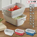 チリトリザルボウル カク(ホワイト/レッド/ブルー)(MZ-3534_5_6)20×11cm 740ml 四角 角型 キッチン 便利 電子レンジOK 食器洗浄機対応 水切り スタッキング バット 下ごしらえ カラフル 小さめ 手軽 便利グッズ【日本製】