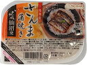 ◇三陸食堂 国産 さんま 蒲焼き120g(3044002) サンマ 秋刀魚 魚 総菜 おかず 肴 常温OK チンして美味しい 宮城 気仙沼