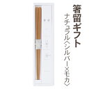 箸留ギフト ナチュラル シルバー×モカ (さくら/富士山/だるま/ちどり) (409686_08) ニッケルめっき 和風 卓上小物 箸置き カトラリーレスト メ...