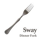 スウェイ ディナーフォーク (411436) 18cm ステンレス お食事 カトラリー 洋食器 テーブルウェア コーディネート くびれ 食洗器対応 Sway 高...