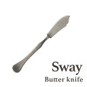 スウェイ バターナイフ (411474) 15cm ステンレス バターナイフ スプレッド スプレター カトラリー 洋食器 テーブルウェア コーディネート くびれ...