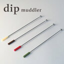 レトロ調な柄がカワイイ! ディップ マドラー (アイボリー/ブラウン/レッド/グリーン) (411566_97) 20cm アクリルカトラリー 洋食器 卓上 ア...
