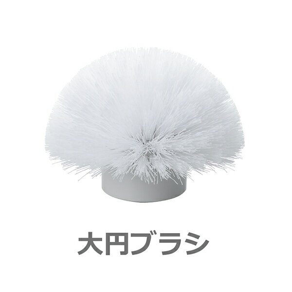 【部品】大円ブラシ 【エレット 充電式ロングポリッシャー(ET-05) 専用】 お掃除 消耗品 取り換え用 正..