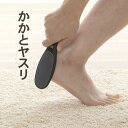 かかとヤスリ (SV-7640) 美容ヤスリ やすり ケア 仕上がりなめらか かかと削り お風呂上り 水洗ができる【メール便対応】