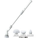 エレット 充電式ロングポリッシャー (ET-05) 充電式 掃除 電動ブラシ お掃除ブラシ 付け替え お風呂 洗面所 ギフト コードレス モノトーン ハンディタ...