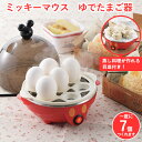 ミッキーマウス 電気たまごゆで器 (蒸し料理用目皿・ミニトング付き) (MM-214M) mickey キャラクター エッグスチーマー ゆで卵器 ゆでたまご 半...