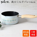 plune. プルーン 両口 ミルクパン16cm (PL-104) IH対応 ガス火対応 フッ素樹脂加工 片手鍋 アルミ 小さめ 花柄 パステルカラー 可愛い ...