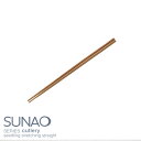 SUNAO スナオ 菜箸(SUN-16) 菜箸 お箸 箸 おはし はし シンプル 贈り物 ギフト【日本製】 キッチン 軽量 キッチンツール(3)