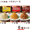 ◇パスタボーノ パスタソース 6個 セット (TPC-21)(ミートソース かにクリームソース カルボナーラソース)レトルト パスタソース クリーミー イタリア...