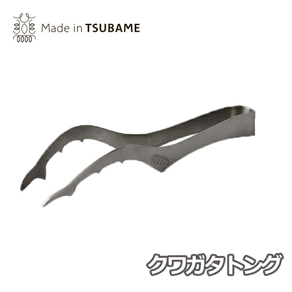 【Made in TSUBAME】クワガタトング シルバー (0369035) 卓上 カトラリー ステンレス 動物 昆虫 165mm ..