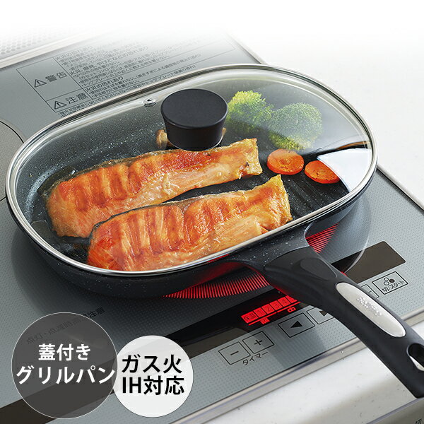 NEWベルフィーナ グリルパン ガラス蓋付き (A-76159) フライパン 軽い 軽量 焦げ付きにくい 焼く 蒸す 肉 魚 蒸し野菜 餃子 ソテー 調理器具 中が見える 蓋 ガラス蓋 コーティング PFOAフリー【IH対応】