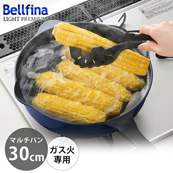 Rakuten - ベルフィーナライトプレミアム マルチパン30cm (A-78085) フライパン 大きめ 軽い 軽量 焦げ付きにくい 焼く 煮る 炒める 揚げる 茹でる 沸かす ソテー 調理器具 青 ブルー コーティング PFOAフリー【ガス火専用】