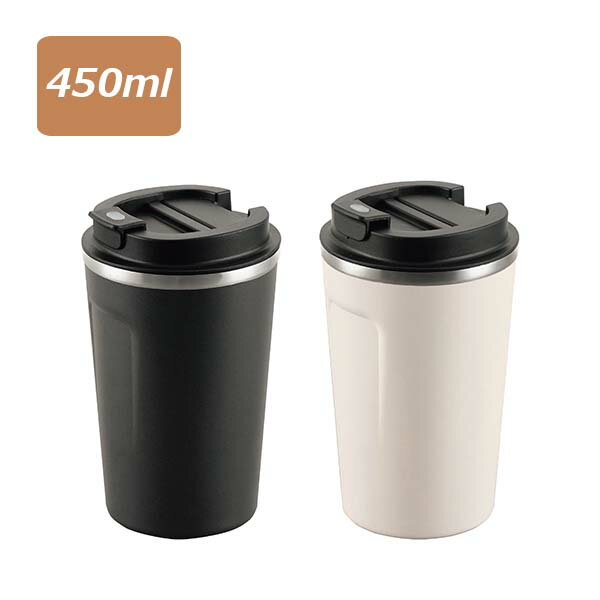 ココカフェ 蓋付き真空二重タンブラー 400ml (チャコール/アイボリー) (CC-40C_I) ステンレス ドライブ..