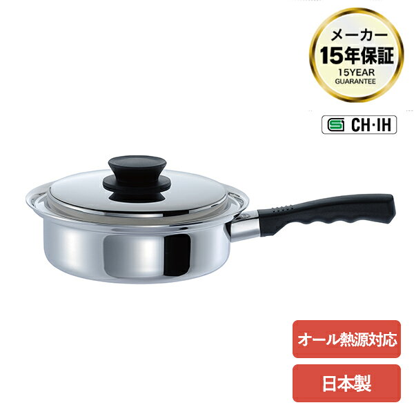 【IH対応】エテルナ 片手浅型鍋 20cm (ETR-20S) ウルシヤマ金属 20cm 1.8L 片手鍋 浅型 3層構造 無水調理 スチームシール効果 ステンレス 食材のうま味を逃がさない 弱火調理 予熱調理 【日本製】