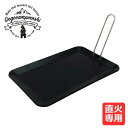 【直火専用】GoGoキャンプメシ 角型鉄板(大) (GO-03) 鉄板 角型 シーズニング シーズニング不要 キャンプ アウトドア グリル 調理 直火 野外 バ...