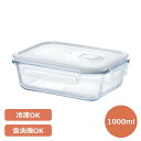 【 蒸気弁付き】Home Meal -ホームミール- 耐熱ガラス保存容器 1000ml(HO-08) 耐熱ガラス 製菓 冷蔵 冷凍 常備菜 食洗機対応 電子レンジ対応 オーブン 保存 保存容器 1000ml 時短 作り置き 温め 中身が見える レンチン 整理整頓