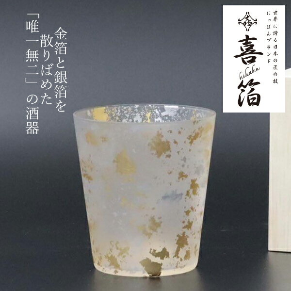 樂天商城 - 喜箔(きはく) オンザロック 305ml (KH-004) 喜箔グラス ロック タンブラー ガラス 酒器 金箔 銀箔 まだら模様 斑模様 高級感 シック 和風 ウチキ【日本製】