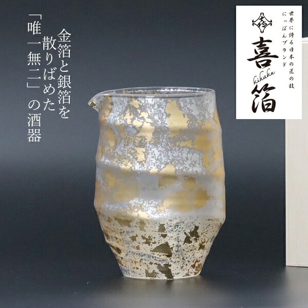 Glass - 喜箔(きはく) 片口 2合 (KH-007) 喜箔グラス 日本酒 ガラス 酒器 金箔 銀箔 まだら模様 斑模様 高級感 シック 和風 ウチキ【日本製】
