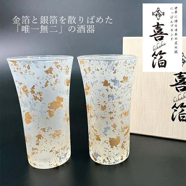 Rakuten - 喜箔(きはく) グラス一口ビール羽反