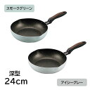 Grinday -グリンデイ- IH対応 マーブルフライパン 26cm 【スモークグリーン/アイシーグレー】 (NB-05_36) マーブルふっ素加工 26cm...