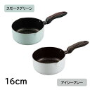Grinday -グリンデイ- IH対応 マーブルミニミルクパン 16cm 【スモークグリーン/アイシーグレー】 (NB-07_32) マーブルふっ素加工 16...