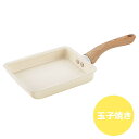 Grinday with -グリンデイ・ウィズ- IH対応 セラミックC 玉子焼き器 ウォームアイボリー (NB-41) 内面セラミック加工 遠赤外線 熱伝導 ...