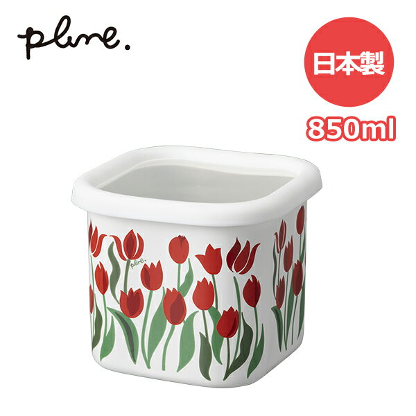 Rakuten - plune. プルーン ホーロー キューブストッカー S チューリップパレット (PCS-307) 850ml 保存容器 調味料 お惣菜 常備菜 作り置き おかず ホーロー 琺瑯 キッチン 白 赤 レトロ チューリップ 春 可愛い お花 お花柄 花柄