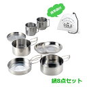 【直火専用】SOLA Relax -ソラリラ- キャンピング鍋 8点セット (PP-02) 取っ手が畳める クッカー 調理 飯盒 キャンプ トレッキング バーベ...