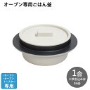 ウルシヤマ金属 雪國ごはん釜 (YGG-1) 1合炊き (炊き込みは0.6合) アルミ製 ご飯 炊飯 釜飯 簡単 ふっくら おこげ 雪国ごはん釜【オーブントース...