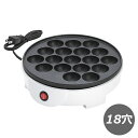 たこ焼き器(18穴) (YT-103) キッチン 調理家電 卓上 たこ焼きプレート 簡単 ベビーカステラ ライスボール アヒージョ パーティー ギフト シンプル...