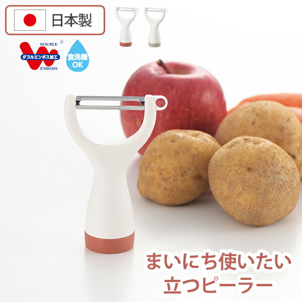 Peelers - まいにち使いたい 立つピーラー (レッド/グレー) (CH-2133_4) 皮むき 軽量 使いやすい 立つ スタンド 和風 【日本製】 新生活