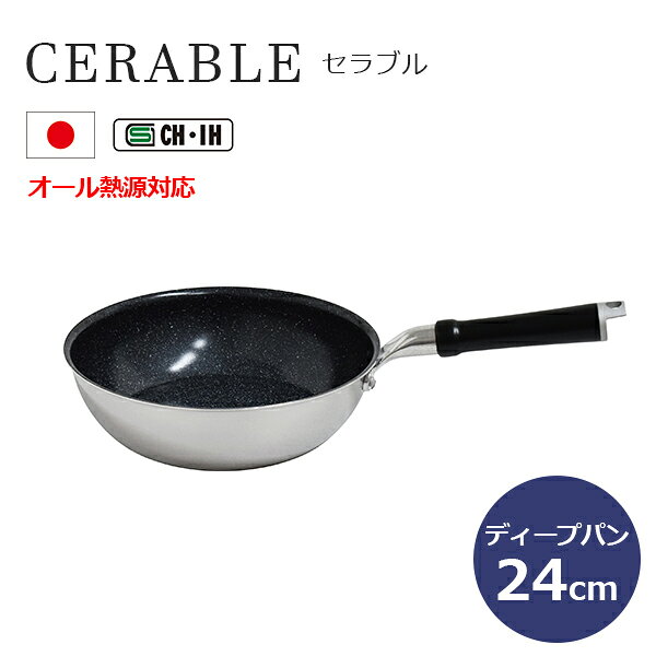 たっぷり深いディープパン！焼く・炒める・煮る・茹でる、いろいろな調理で使えます。 ●優れた熱伝導性 ●軽量化で使いやすい ●高い耐久性 ●IHとの相性が良く、スピード加熱 ●シックな雰囲気のある黒の木製ハンドル 【商品仕様】 サイズ／A 448×B 256×C 117mm 　　　　D ：66mm 　　　　焼面サイズ：φ175mm 重　量／約710g 材　質／本体：2層クラッド材(底厚2.6mm) 　　　　内側：アルミニウム合金、外側：ステンレス鋼(クロム18%) 　　　　本体内面：セラミック塗膜加工、本体外面：研磨仕上げ 　　　　ハンドル：木材、フック部分：アルミニウム合金 日本製 ガス火対応 IH電磁調理器（100V・200V）対応 ＜＜サイズ違いはこちらをチェック＞＞ レビューの投稿をお願いします♪ 商品をご使用いただいたご感想や使い心地、当店をご利用いただいた感想をレビューにてお気軽にお寄せください！！ レビューの投稿方法の詳細はこちら 感動をお届けする「世界に一つの贈り物」 名入れギフトの詳細はこちら！ ↓　　　↓　　　↓感動をお届けする「世界に一つの贈り物」 名入れギフトの詳細はこちら！ ↓　　　↓　　　↓ ＜＜ラッピング・のし・メッセージカード無料で承ります。当店のギフトサービスの詳細はこちら！＞＞ 詳しくは以下のバナーをご確認ください。 ↓ 当店のお買い物でご利用いただけるクーポンあります！ ＜＜獲得ページはこちら！＞＞ ↓ 　 感動をお届けする「世界に一つの贈り物」 名入れギフトの詳細はこちら！ ↓　　　↓　　　↓
