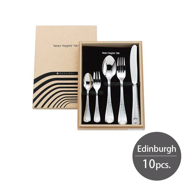 サクライ Saks Super700 エジンバラ 10pc (00130102) カトラリーセット ナイフ スプーン フォーク ステンレス 耐摩擦 シルク 鏡面 機能性 卓上 カトラリー 洋食器 テーブルウェア ギフト お祝い シェル【日本製】
