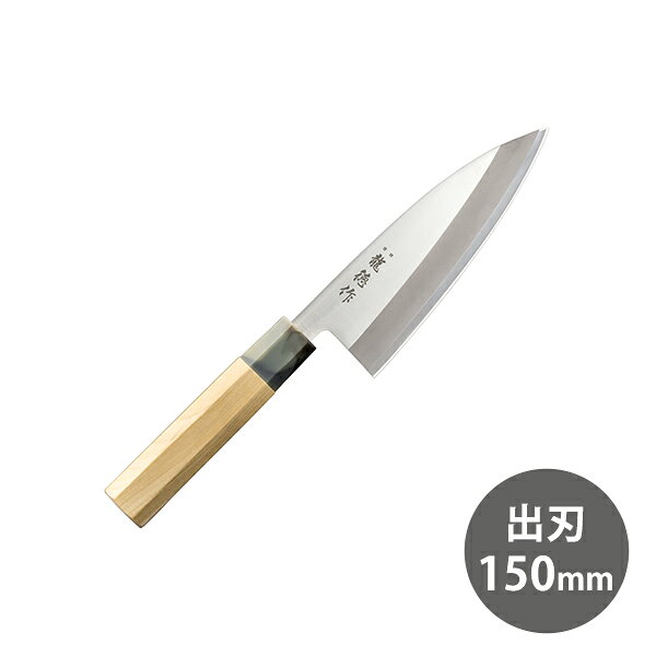 龍徳作 出刃 150mm (FC-572) 包丁 和包丁 サビに強い お手入れ簡単 ステンレス 八角型ハンドル ギフト 富士カトラリー