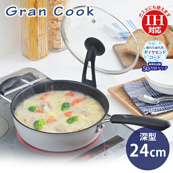 樂天商城 - グランクック IH対応ダイヤモンドコート 深型マルチパン24cm(立つフタ付) (GC-109) 耐久性 丈夫 片手 ダイヤモンドコート焼く 煮る 炒める 自立 ガラス蓋 中が見える 焦げつきにくい シンプル お弁当 朝ごはん