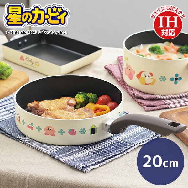 Rakuten - 星のカービィ IH対応アルミフライパン20cm(KBY-02) 星のカービィ カービィ ワドルディ ベージュ 軽量 片手 フライパン お弁当 ギフト かわいい キャラクター カービー カービイ