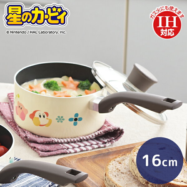 Rakuten - 星のカービィ IH対応アルミ片手鍋16cm（KBY-04）ミルクパン 星のカービィ カービィ ワドルディ ベージュ 軽量 片手 お弁当 ギフト かわいい キャラクター ソースパン ガラス蓋付き 一人暮らし 小さめ カービー カービイ