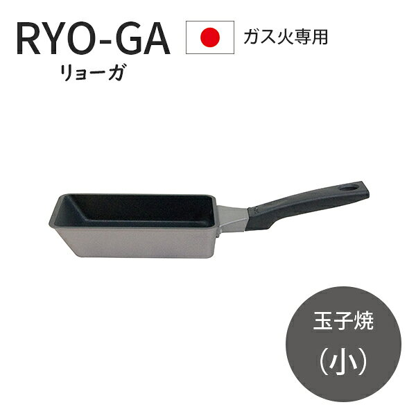 ★ガス火専用★リョーガ玉子焼小ウル...
