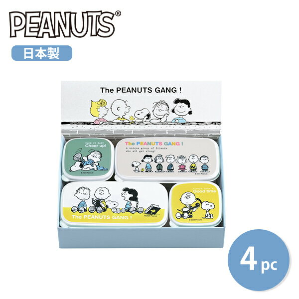 樂天商城 - スヌーピー ブレイクタイム シール容器4pcセット・A（SN-307) 保存容器 セット かわいい SNOOPY スヌーピー グッズ 大人 向け キャラクター 保存 キッチン ギフト 料理【日本製】