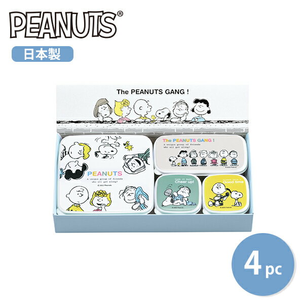 スヌーピー ブレイクタイム シール容器4pcセット・B（SN-308)SNOOPY キャラクター グッズ 保存 キッチン かわいい ギフト 大人 おしゃれ PEANUTS【日本製】