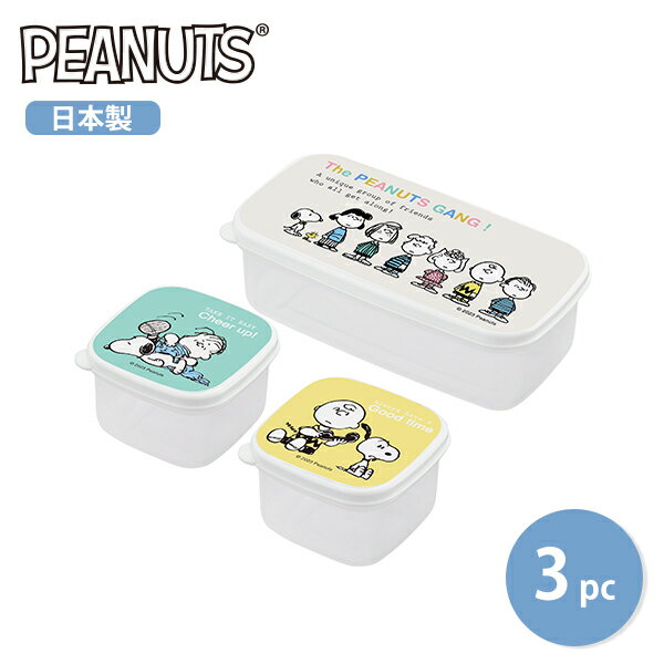Rakuten - スヌーピー ブレイクタイム シール容器3pcセット（SN-310) 保存容器 セット かわいい SNOOPY スヌーピー グッズ 大人 向け キャラクター 保存 キッチン ギフト 料理【日本製】