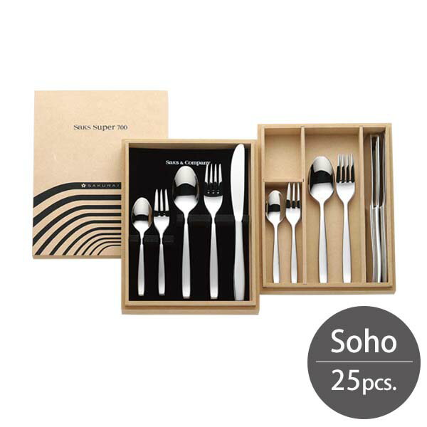 サクライ Saks Super700 ソーホー 25pc (00180250) カトラリーセット ナイフ スプーン フォーク ステンレス 耐摩擦 シルク 鏡面 機能性 卓上 カトラリー 洋食器 テーブルウェア ギフト お祝い シンプル【日本製】