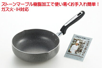 IH対応 たいめいけん ディープパン 24cm（TM-113R）茂出木浩司シェフ監修 深型フライパン 深め 炒め鍋 ..