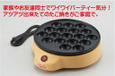 プエル たこ焼きプレート18穴(PU-103)キッチン 家電 簡単 ベビーカステラ アヒージョ パーティー イエロー ギフト