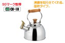 木の取っ手がチャームポイント モルト 笛吹きケトル1.5L (MLT-15K) ステンレス IH対応 やかん 薬缶 湯沸かし 沸騰を音でお知らせ キッチン 使い...