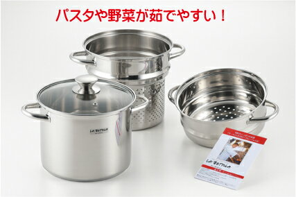 落合務 IH200V対応 スチーム＆パスタポット20cm (LB-177) 5.5L キッチン ステンレス 深型鍋 寸胴 ラ・ベットラ 蒸し 茹で ストレーナー付 レシピ付 ギフト 贈り物 便利【送料無料】