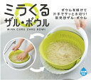 ミラくるザル・ボウル 大(グリーン)(MZ-3510-3511)キッチン そうめん わかめ サラダ 洗米 水切り 手軽 ミラクル【日本製】