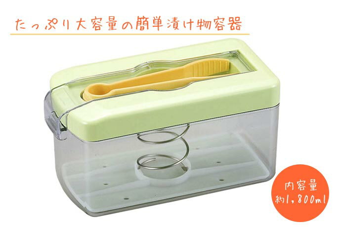 Rakuten - たっぷり浅漬けサラダ 1P(AZ-030)1.8L トング付 保存容器 漬物 野菜 きゅうり なす グリーン 簡単【日本製】